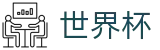 2026世界杯竞彩官方入口 - 指定投注平台